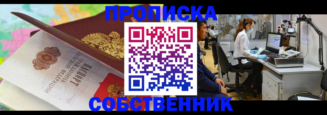 прописка в квартире в Ивановской области